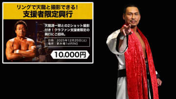 【天龍プロジェクト】中嶋勝彦の出場も決定！12・20新木場で支援者限定興行開催へ