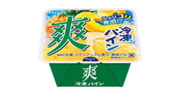 「いつもの爽と違う！」「シャリシャリだけじゃない！」果実のおいしさを堪能できる夏アイスは食感抜群～