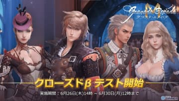 「グラナド・エスパダM」クローズドβテストが6月26日より開催！iOS/Android/PCで誰でも参加OK