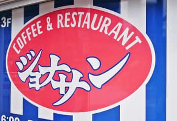 【ジョナサン】最大330円オフになる全26枚のクーポンは知っておいて損なし。うま辛アジアメニューもお得に！