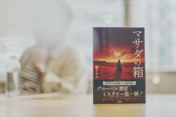 出雲神話にユダヤ伝説ーー時空を超えた歴史ミステリ『マサダの箱』作者に聞く“古代史”の魅力