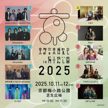 くるり主催【京都音楽博覧会 2025】第2弾出演アーティスト＆日割り解禁