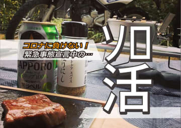 セロー整備とヨコザワテッパン！自宅＆近場で楽しむバイクライフ