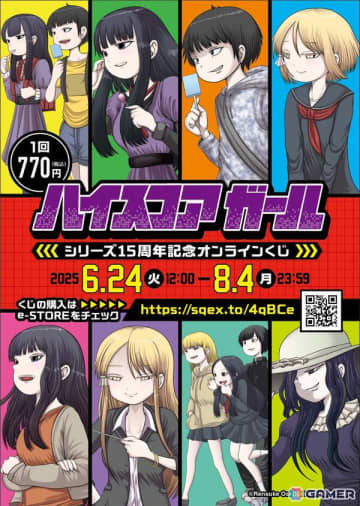 「ハイスコアガール」シリーズ15周年記念のオンラインくじが登場！押切蓮介氏による描き下ろしイラストを使用したデスクマットやアクスタなどを展開