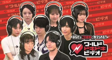 櫻井翔、當真あみ、岩田剛典、菅野美穂ら31人が“ノーリアクション王”を目指して衝撃映像とにらめっこ『ワールドドキドキビデオ』