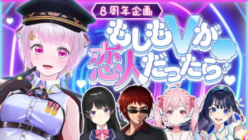 古参VTuber・電脳少女シロの8周年配信に月ノ美兎、天開司、富士葵らゲスト出演
