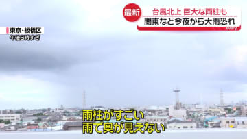 台風2号北上　関東では24日夜から大雨や強風に注意