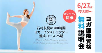累計125万部突破『ゼロトレ』著者・石村友見　NYで1,000人を育てた人気ヨガ講座を日本で開催