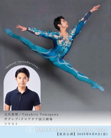 玉川貴博⟪クロアチア・ザグレブ国立劇場バレエ団⟫バレエアンサンブルガラ・東京 出演