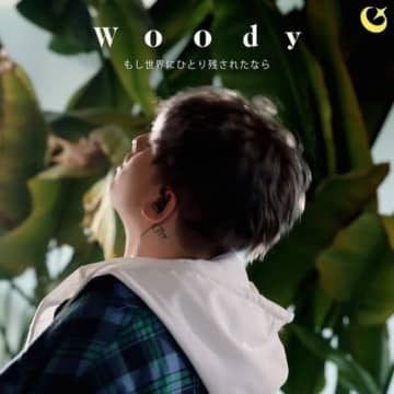 Woody、日本デビュー決定！「もし世界にひとり残されたなら」を明日リリース