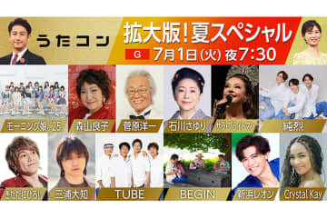 7月1日のうたコンは「拡大版！夏スペシャル」！　石川さゆりが時代を彩った名曲『天城越え』を歌唱＆純烈が『二人だけの秘密』、新浜レオンが「名探偵コナン」新エンディングテーマ『Fun! Fun! Fun!』を披露へ