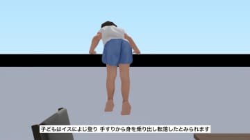 ベランダ・窓からの転落事故で子ども134人死亡　親のそばでも防げぬ現実　消費者庁が「住環境」に警鐘　国交省・経産省へ再発防止求める