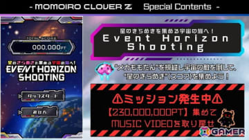 ももクロのNew Single「Event Horizon」発売を記念したシューティングゲーム「Event Horizon Shooting」が公開中