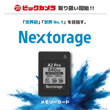 ビックカメラがNextorage製品の取り扱いを開始　CFexpress、SDXC UHS-II、カードリーダーなど店頭で購入可能に