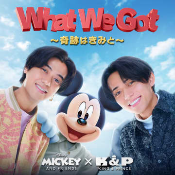 King & Prince　ミッキーと“べストフレンドショット”を収めた新キービジュアルが解禁！