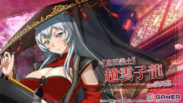 「一騎当千エクストラバースト」バーストフェスで「【忠臣義士】趙雲子龍（CV：浅川 悠）」が登場！