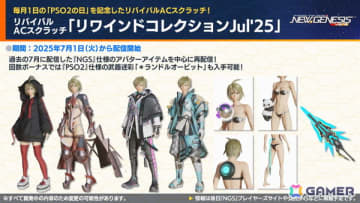 「PSO2 ニュージェネシス」で「東方Project」コラボが決定！2025年後半のロードマップや諸星すみれさん、宮本侑芽さん、川島得愛さんゲストの公開生放送も
