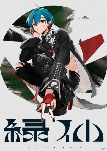 緑仙、アニメ『ネクロノミ子のコズミックホラーショウ』OP主題歌「確証論」事前予約キャンペーン決定。アートトラック＆本人によるゾンビダンス公開も