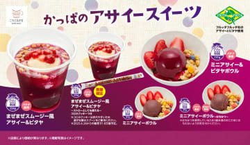 かっぱ寿司“アサイー”スイーツにトロピカルな見た目と味のピタヤが登場！