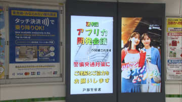 「TICAD」開催前に協定締結　警察と鉄道各社が連携強化へ　駅構内のデジタルサイネージで警備活動や交通規制の協力呼びかけ