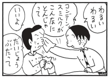 朝イチ更新！4コマ漫画『かりあげクン』ていねいに顔を拭いてあげたはずが…