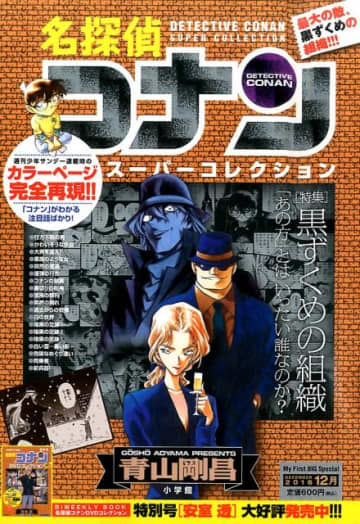 完全にジョディ先生が怪しいと思ってた…『名探偵コナン』ベルモットの“未回収の伏線”