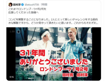 ひろゆき氏、ロンドンブーツ1号2号解散に“2文字”で反応