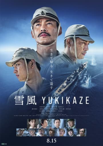 竹野内豊主演『雪風 YUKIKAZE』海が戦場だった頃 “普通”の幸せ願った人々の想い――本予告、ポスター解禁