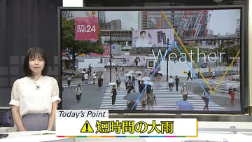 【天気】九州～東北南部で断続的に雨、短時間の大雨に注意を