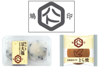 イトーヨーカドー、新ブランド「鳩印（はとじるし）」誕生。豆大福/どら焼き発売