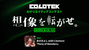 氷川きよしの楽曲でAIクリエイティブコンテスト「COLOTEK」開催決定