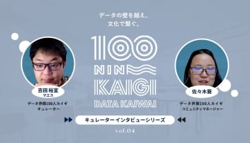 法人番号との出会いから始まった、データ界隈を橋渡しする挑戦 --データ界隈100人カイギキュレーターインタビュー vol.04--法人番号株式会社 吉田裕宣（マエス）さん