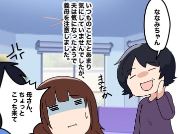 結婚3年目、義母が未だに『元カノの名前』で呼んでくる。「嫌よ。私は──」【まさかの本音】に驚愕