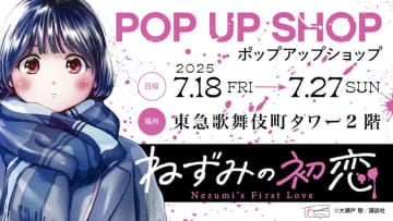 【東急歌舞伎町タワー】『ねずみの初恋』POP UP SHOPが7月18日より開催！原作イラストを使用したオリジナルグッズを販売