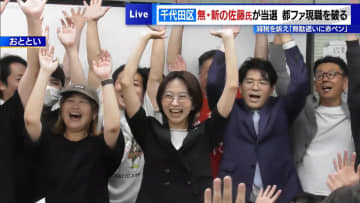 都議選千代田区選挙区で初「無所属」で当選　自称「減税メガネ」佐藤沙織里氏に聞く