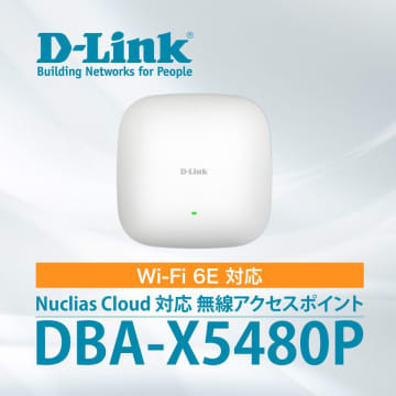 Wi-Fi 6E対応・法人向けの無線アクセスポイント『DBA-X5480P』を6月25日より販売開始　6GHz帯対応で電波干渉による混雑を緩和！