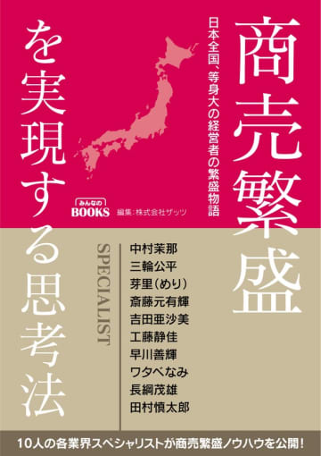 『商売繁盛を実現する思考法』書籍発売を記念した予約販売キャンペーンを実施中！