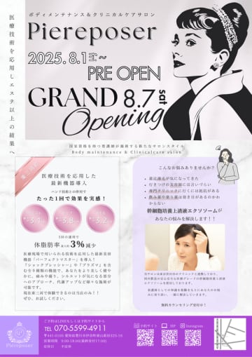 愛知県豊川市に国家資格をもつ看護師が美容と健康をサポートするボディメンテナンス&クリニカルケアサロン「ピエルポゼ」が8月7日オープン! ~東三河初導入の最新美容機器「パーフェクトマスター」と25年以上の看護師経験を活かした専門的なアプローチで、地域住民の健康と美をトータルサポート~