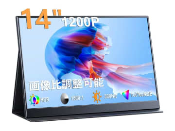 【本日みつけたお買い得品】1,920×1,200ドットの14型モバイルモニターが1万円切り