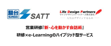 “営業教育支援”研修サービスを駿台予備校グループが共同開発