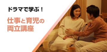 「仕事と育児の両立支援」eラーニング講座が法改正対応でリニューアル - 株式会社wiwiwが提供