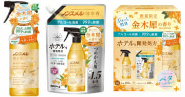 白元アース、「ノンスメル清水香」に秋限定「金木犀の香り」登場　7月1日より数量限定発売