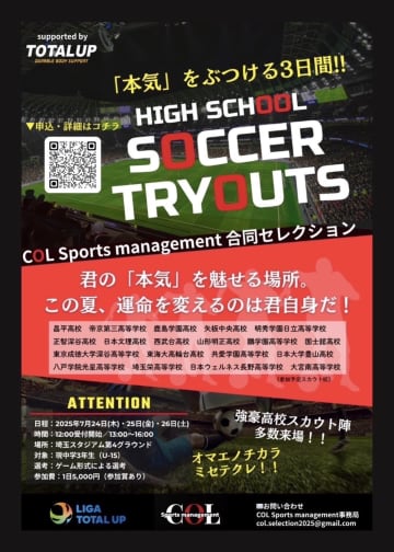 COL Sports management合同セレクションが中学3年生のサッカー選手に未知なる可能性を提供！！