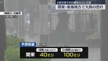 台風は熱帯低気圧に…関東・東海地方で大雨のおそれ　土砂災害や川の増水などに注意