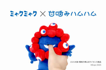 甘噛みロボット「EXPO2025 甘噛みハムハム ミャクミャク」が発売決定