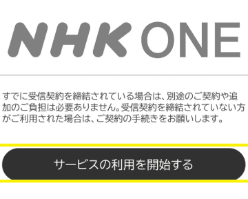 NHKの新ネットサービス「NHK ONE」、利用方法の詳細発表。「解約でスマホの廃棄は求めない」