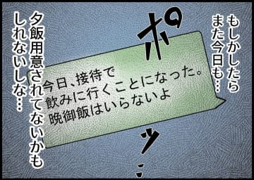 【漫画】久々の飲みは楽しかった 妻は起きているかな？【僕と帰ってこない妻 Vol.155】