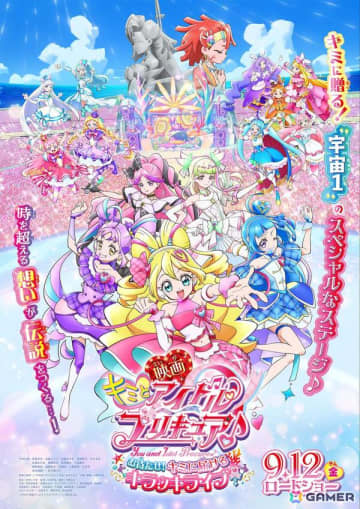 「映画キミとアイドルプリキュア♪ お待たせ！キミに届けるキラッキライブ！」のメインビジュアルが公開！プレゼントつきムビチケ前売券の情報も