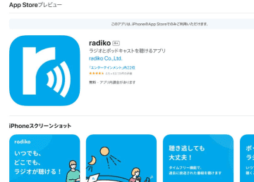 radikoアプリがApple CarPlay対応。車載ディスプレイからradikoを直接操作