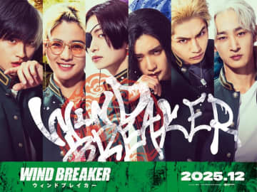 映画『WIND BREAKER／ウィンドブレイカー』2025年12月公開決定！ 累計800万部突破の大ヒット漫画、ついに実写映画化！